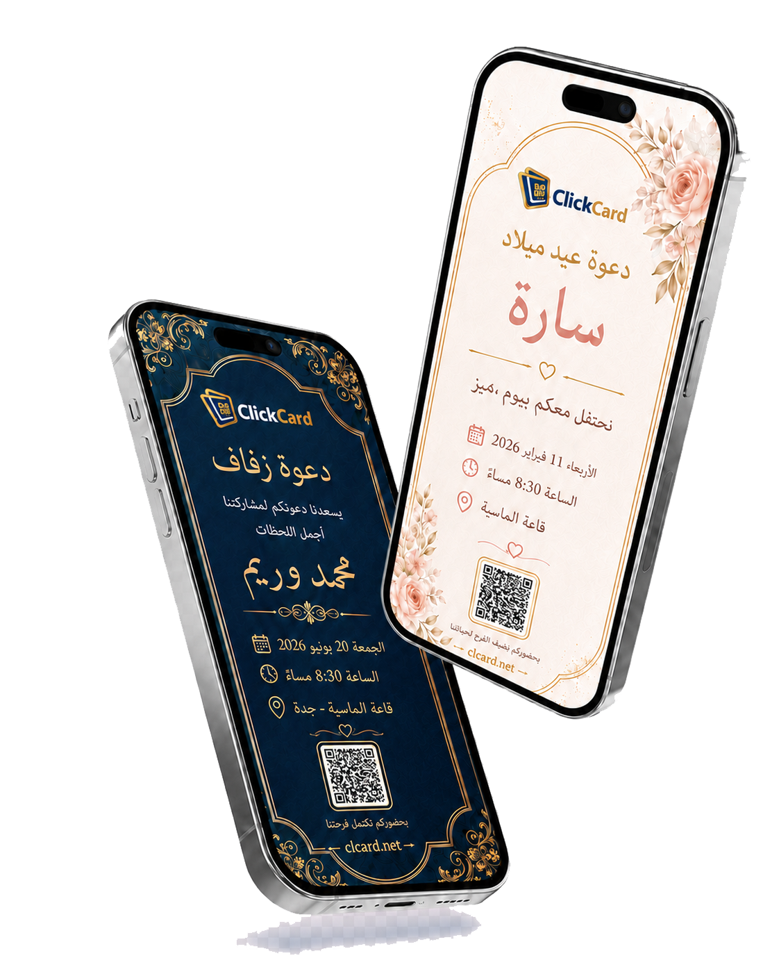 دعوات كليك كارد الرقمية